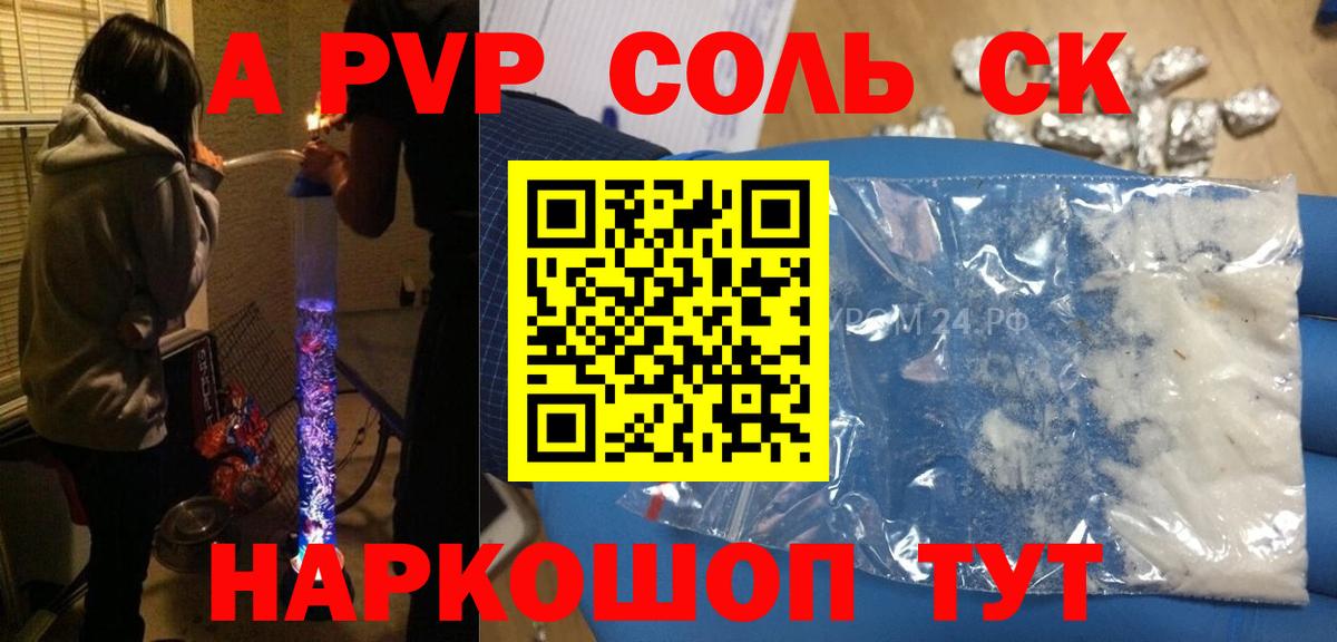 APVP мука  Вход с VPN  Старая Купавна  А ПВП СК КРИС  Alfa_PVP крисы CK 