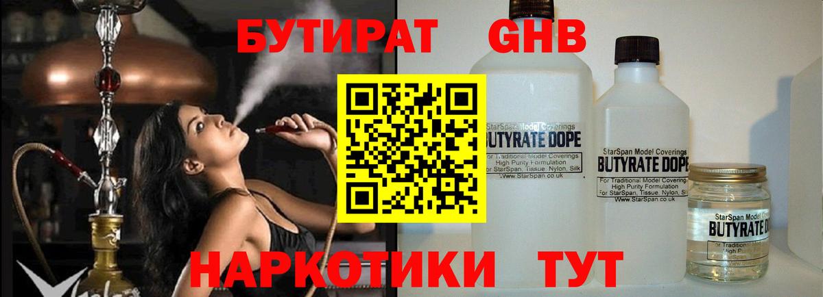 Бутират оксана  Вход с VPN  Старая Купавна 
