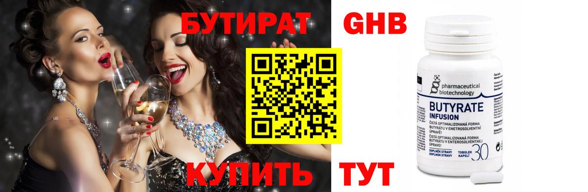Бутират BDO Старая Купавна