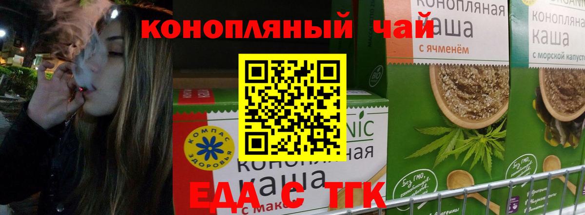 Старая Купавна  Cannafood конопля  Вход с VPN 