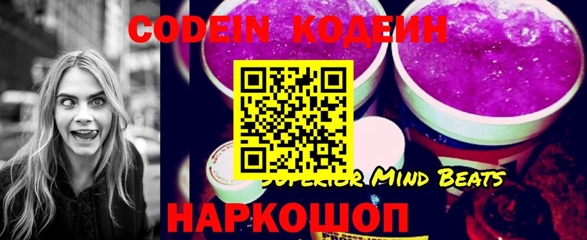 наркошоп  Вход с VPN  Старая Купавна  Codein Purple Drank 