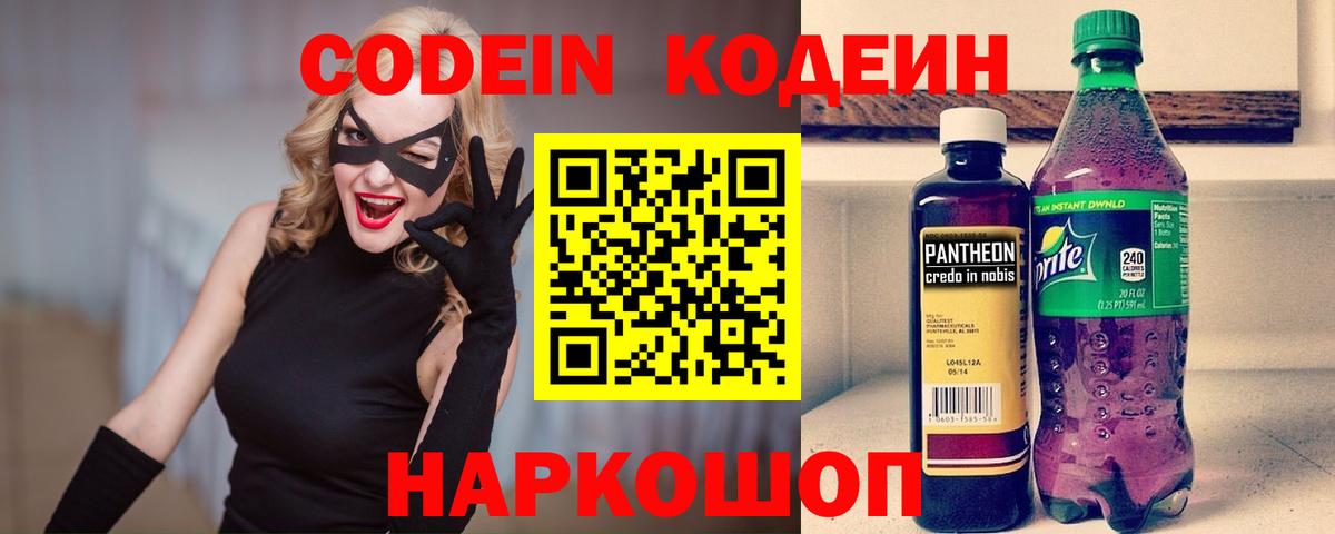 Codein Purple Drank Старая Купавна