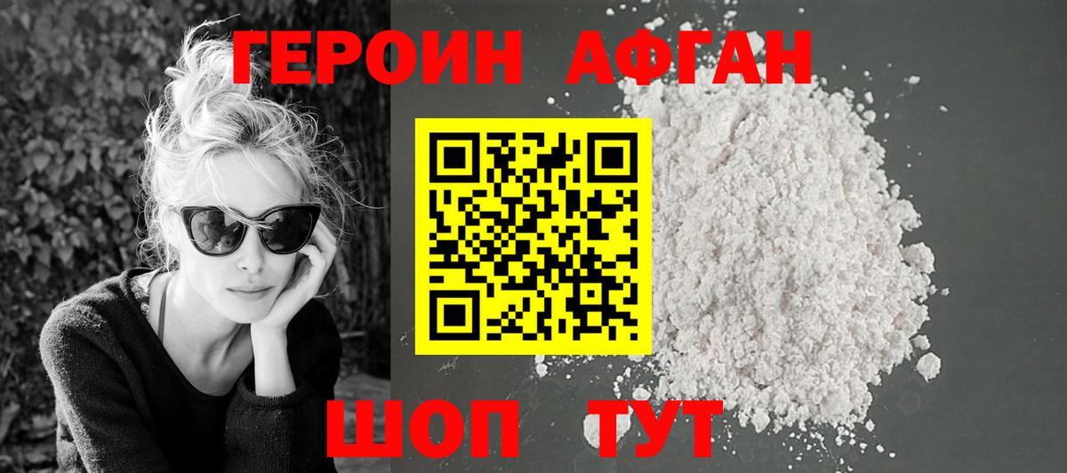 ГЕРОИН Heroin Старая Купавна