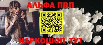 альфа пвп VHQ Малоярославец